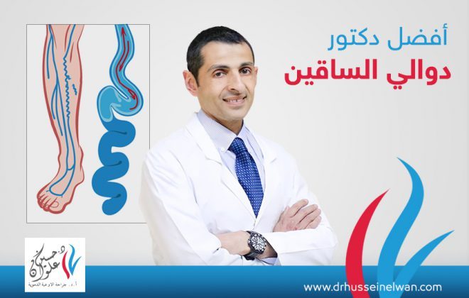 من هو افضل دكتور قدم سكرى في مصر 2020 الدكتور حسين علوان